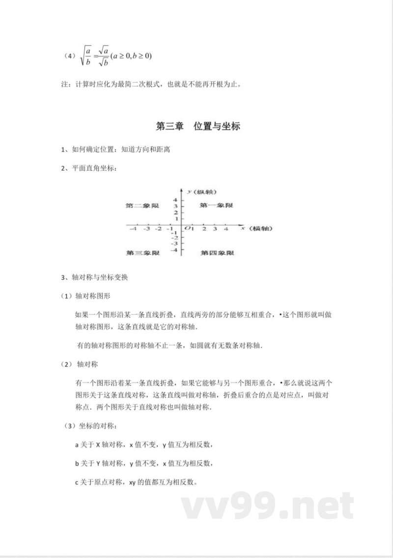 2019北师大版八年级数学上册知识点总结复习