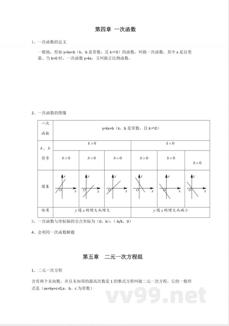 2019北师大版八年级数学上册知识点总结复习