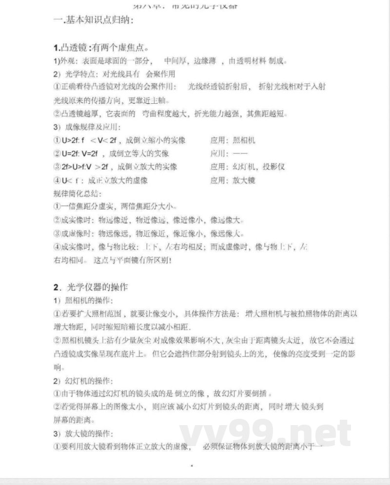 北师大版初中物理八年级下册知识点