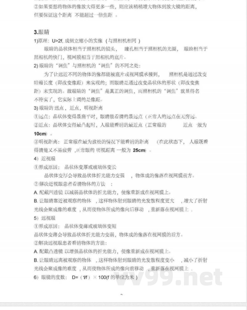 北师大版初中物理八年级下册知识点