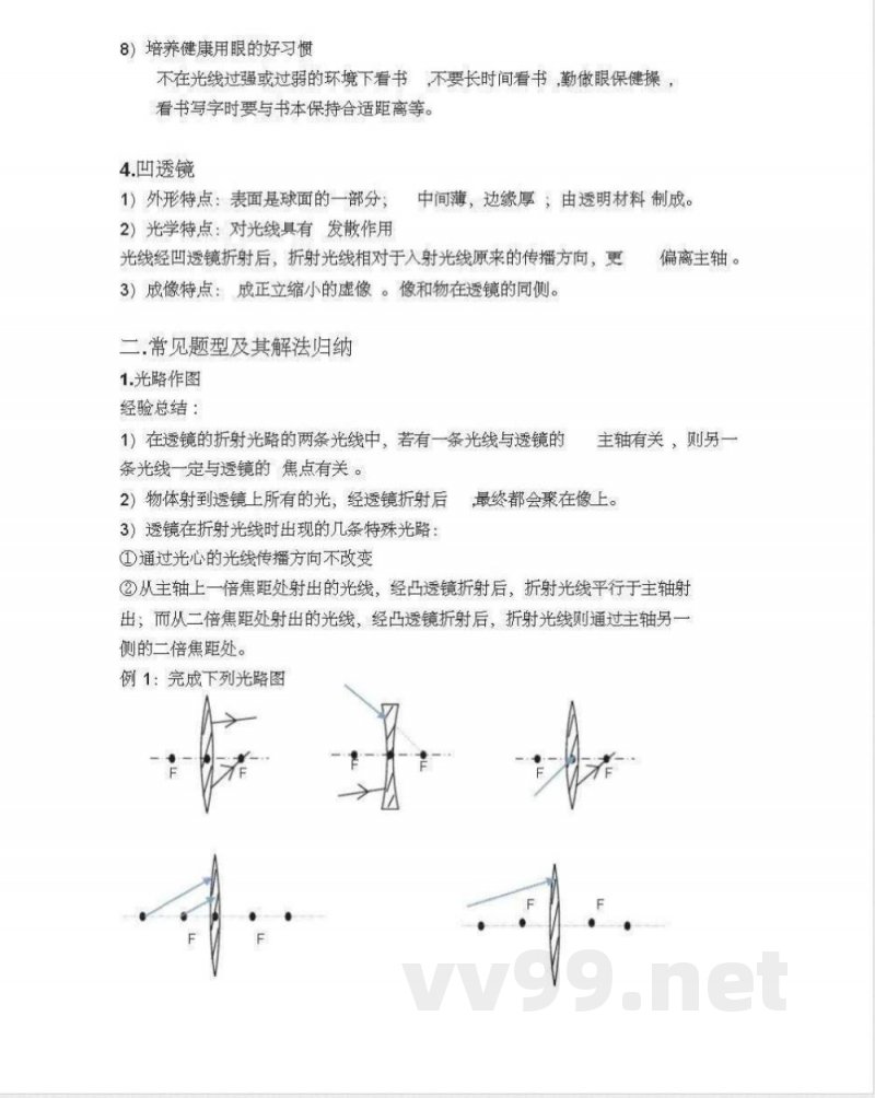北师大版初中物理八年级下册知识点