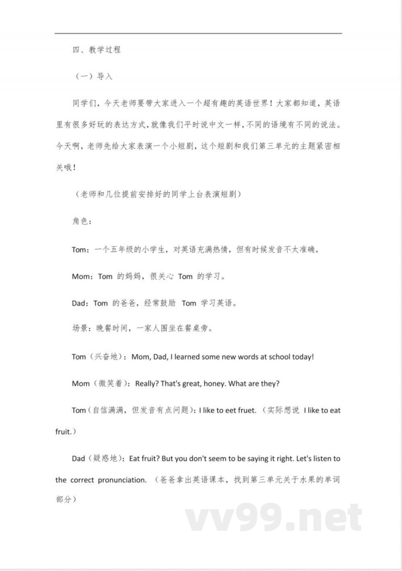 五年级下册英语跟读第三单元 五年级下册英语跟读第三单元