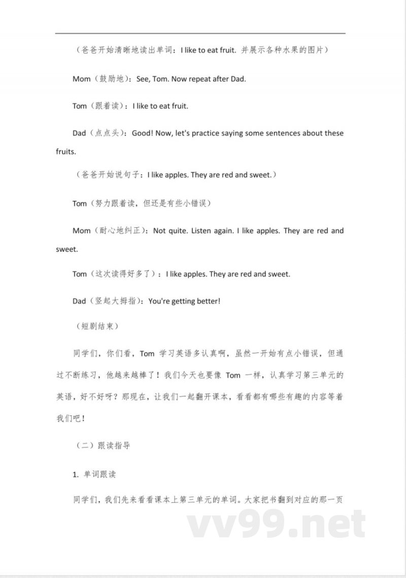 五年级下册英语跟读第三单元 五年级下册英语跟读第三单元