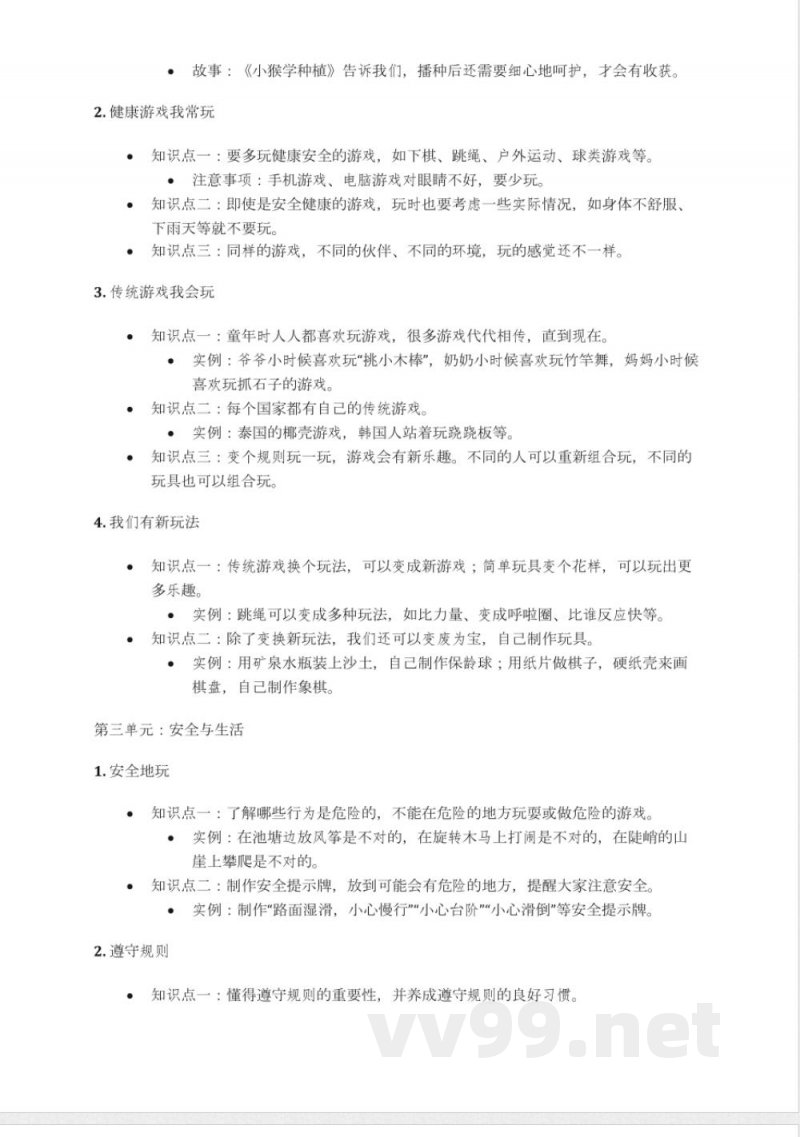 教科版二年级下册《品德与社会》知识点汇总
