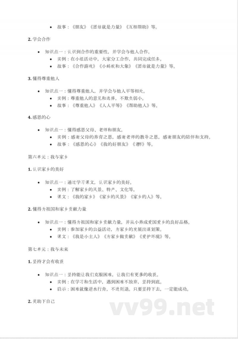 教科版二年级下册《品德与社会》知识点汇总