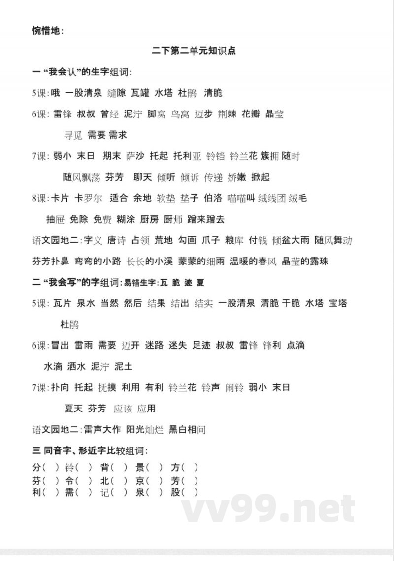 人教版二年级语文下册知识点归纳