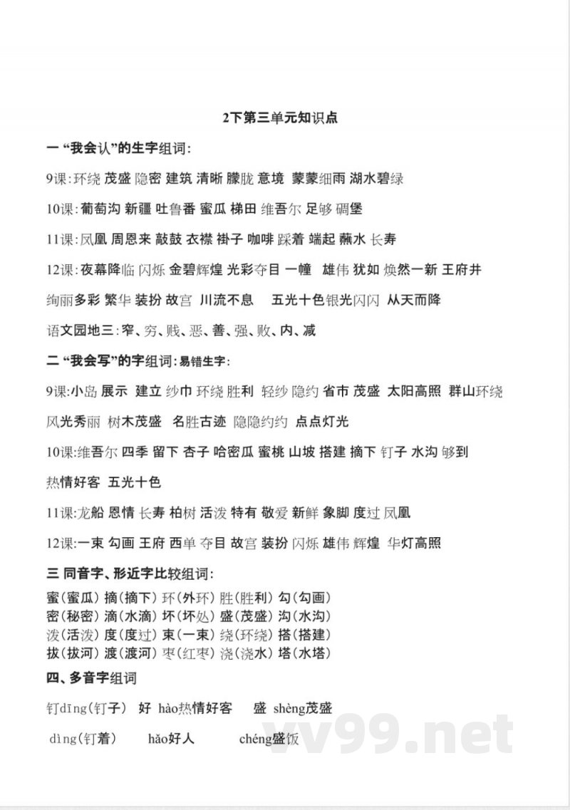 人教版二年级语文下册知识点归纳