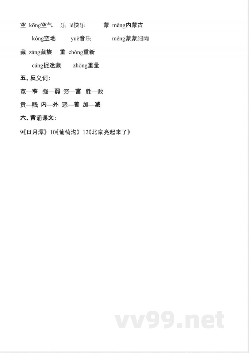 人教版二年级语文下册知识点归纳