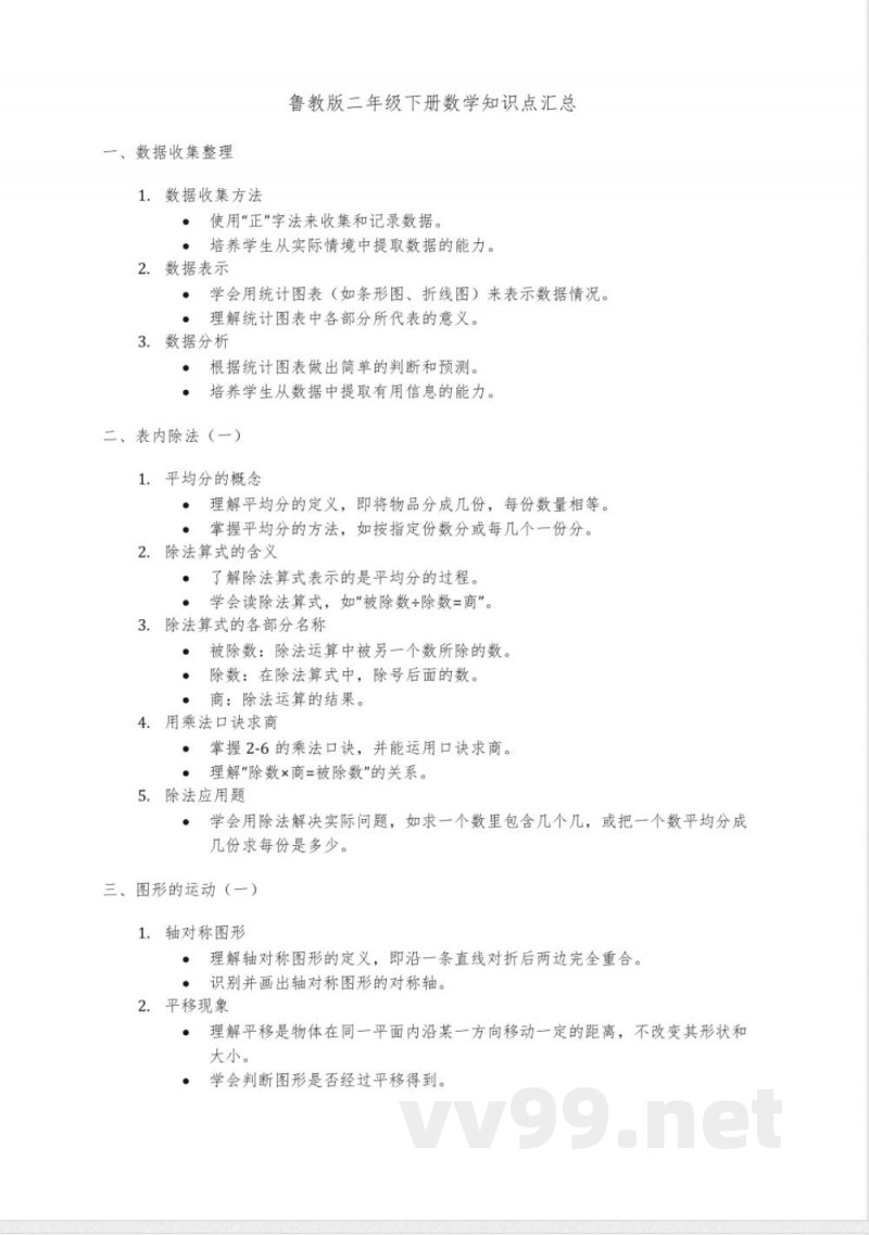 二年级下册数学知识点汇总