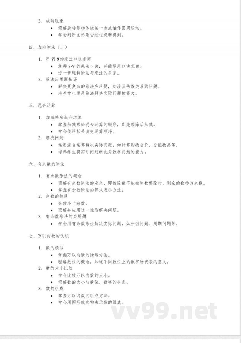 二年级下册数学知识点汇总