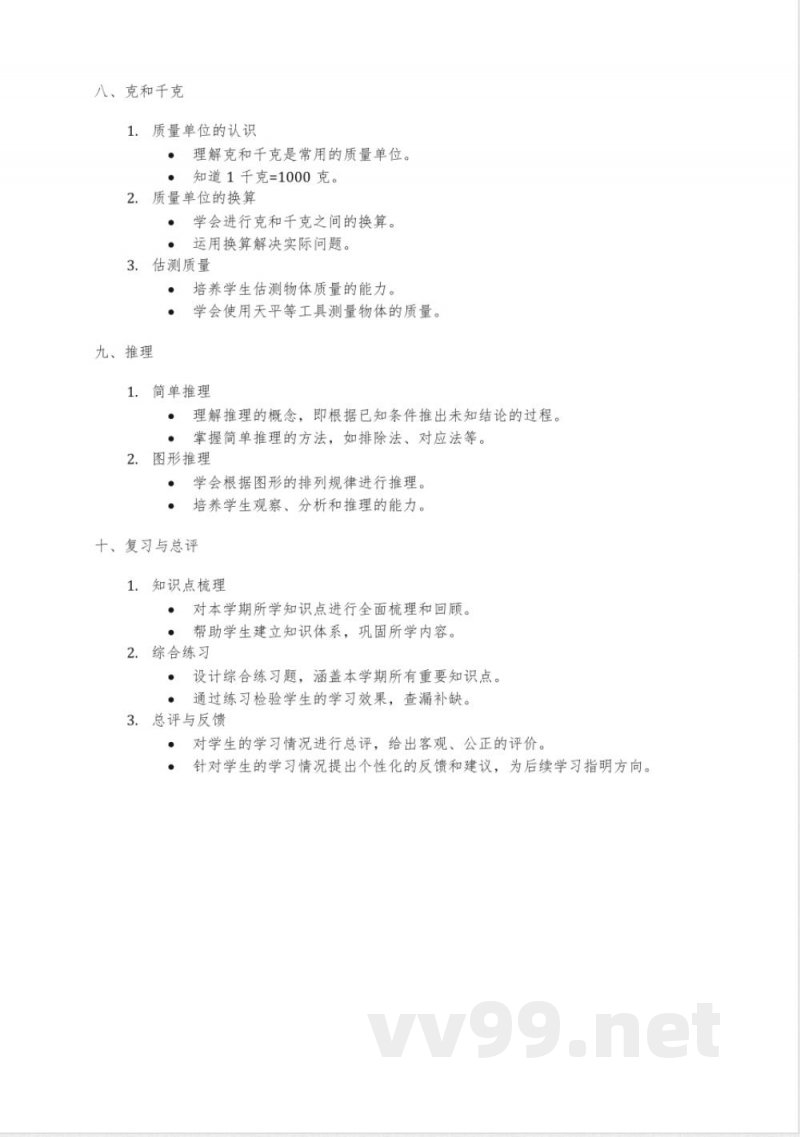 二年级下册数学知识点汇总