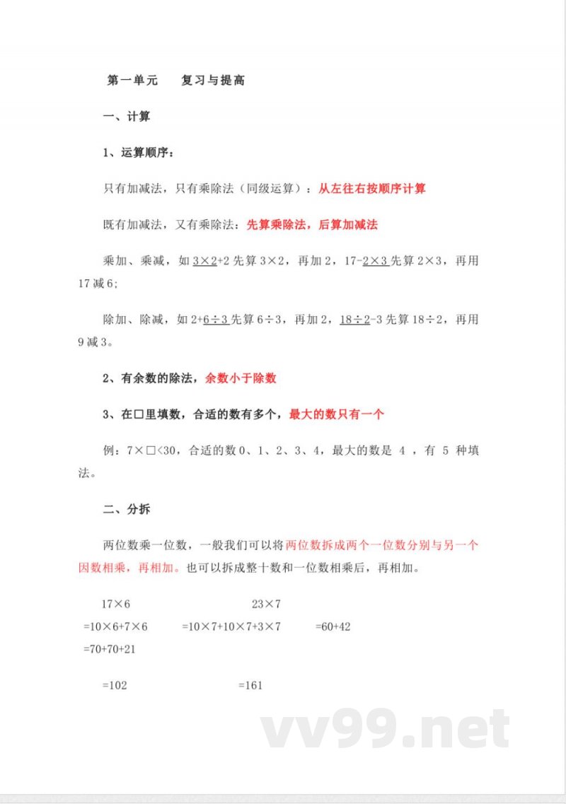 沪教版 二年级数学下册重点知识点总结