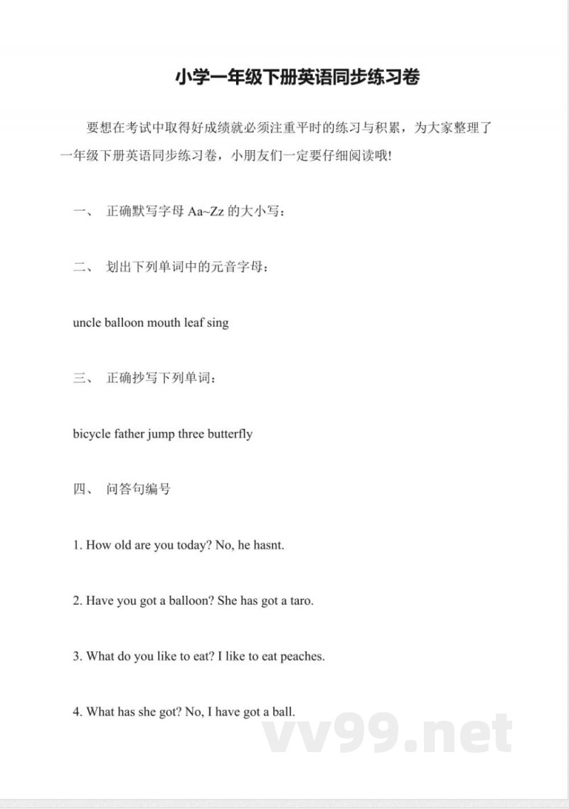 小学一年级下册英语同步练习卷