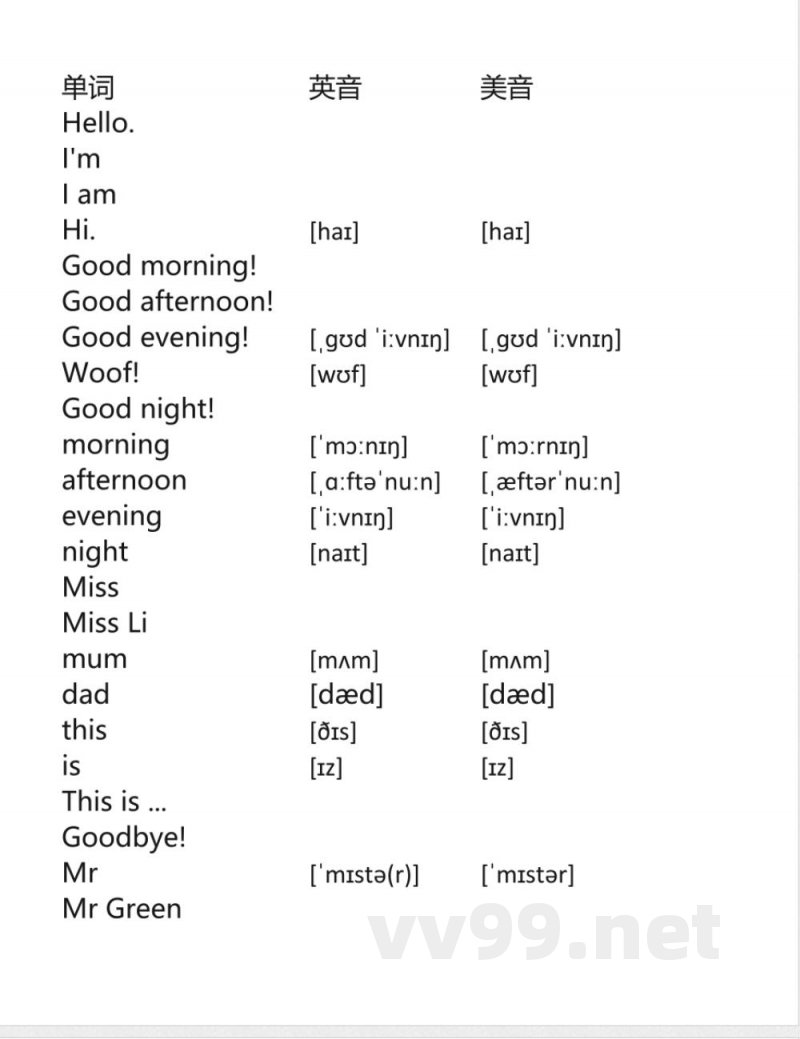 译林版一年级上册英语同步单词表