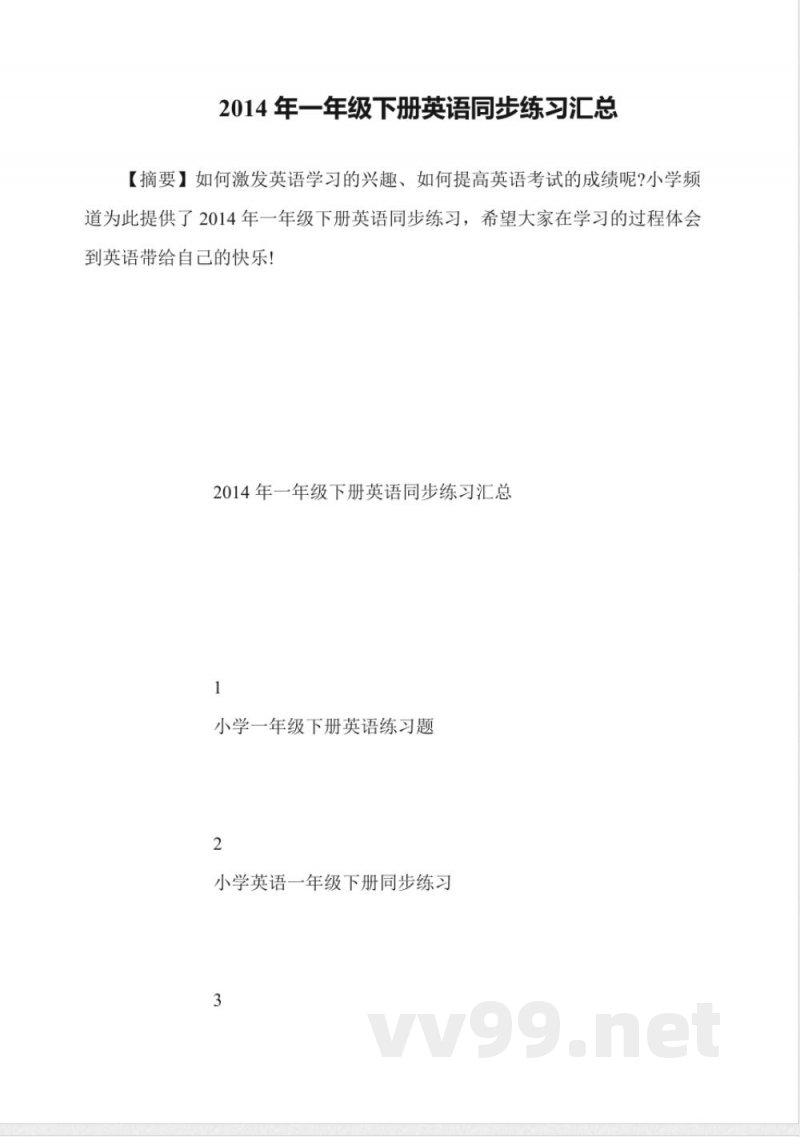 2014年一年级下册英语同步练习汇总