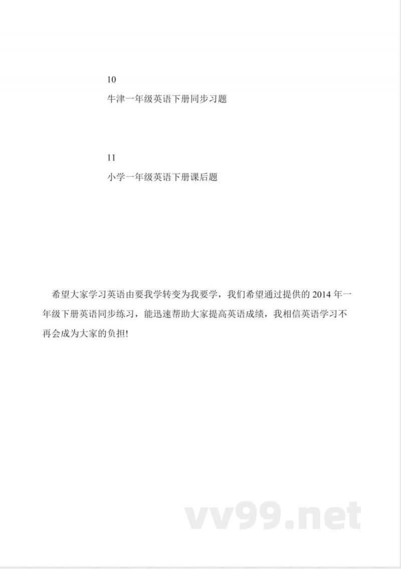 2014年一年级下册英语同步练习汇总