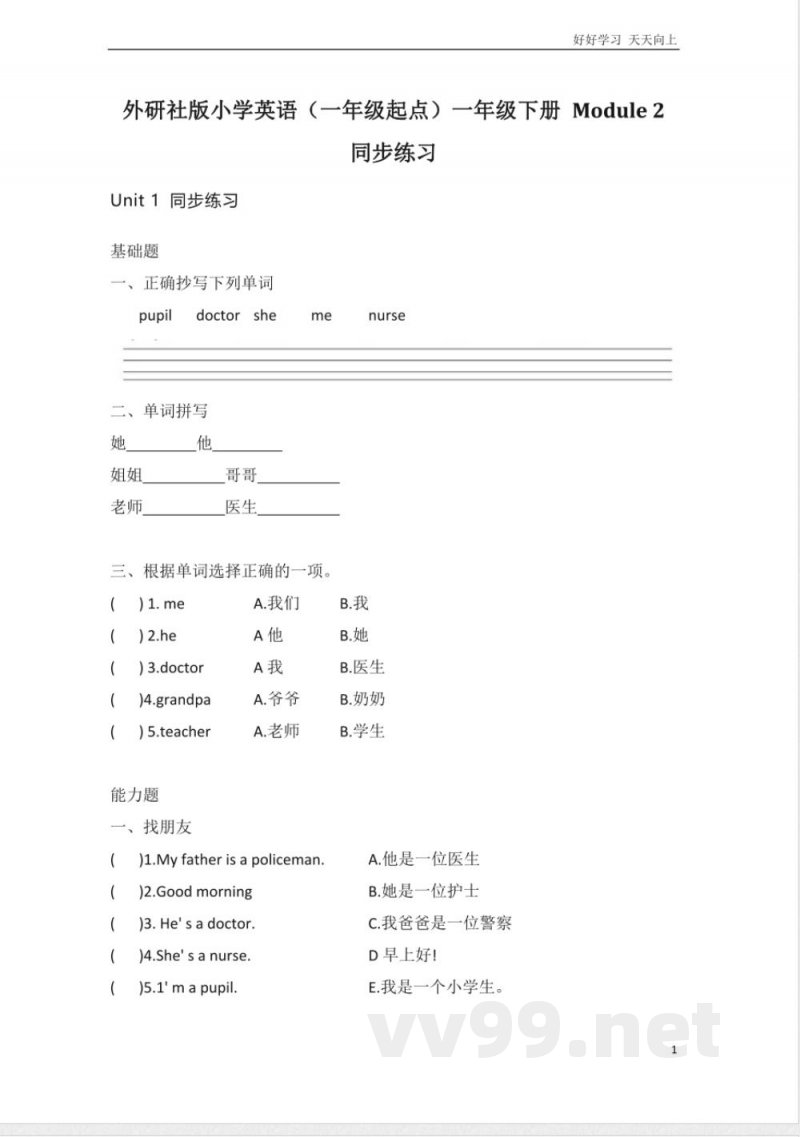 外研社版小学英语一年级起点一年级下册Module2同步练习 外研社版小学英语一年级起点一年级下册Module2同步练习