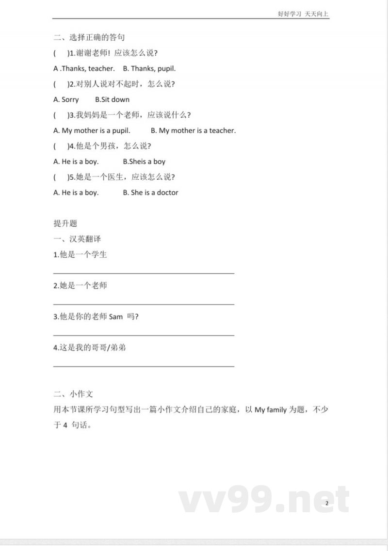 外研社版小学英语一年级起点一年级下册Module2同步练习 外研社版小学英语一年级起点一年级下册Module2同步练习