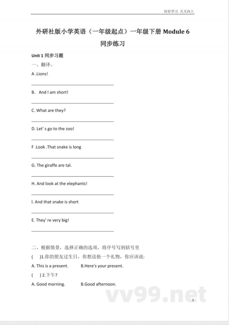 外研社版小学英语一年级起点一年级下册Module6同步练习 外研社版小学英语一年级起点一年级下册Module6同步练习