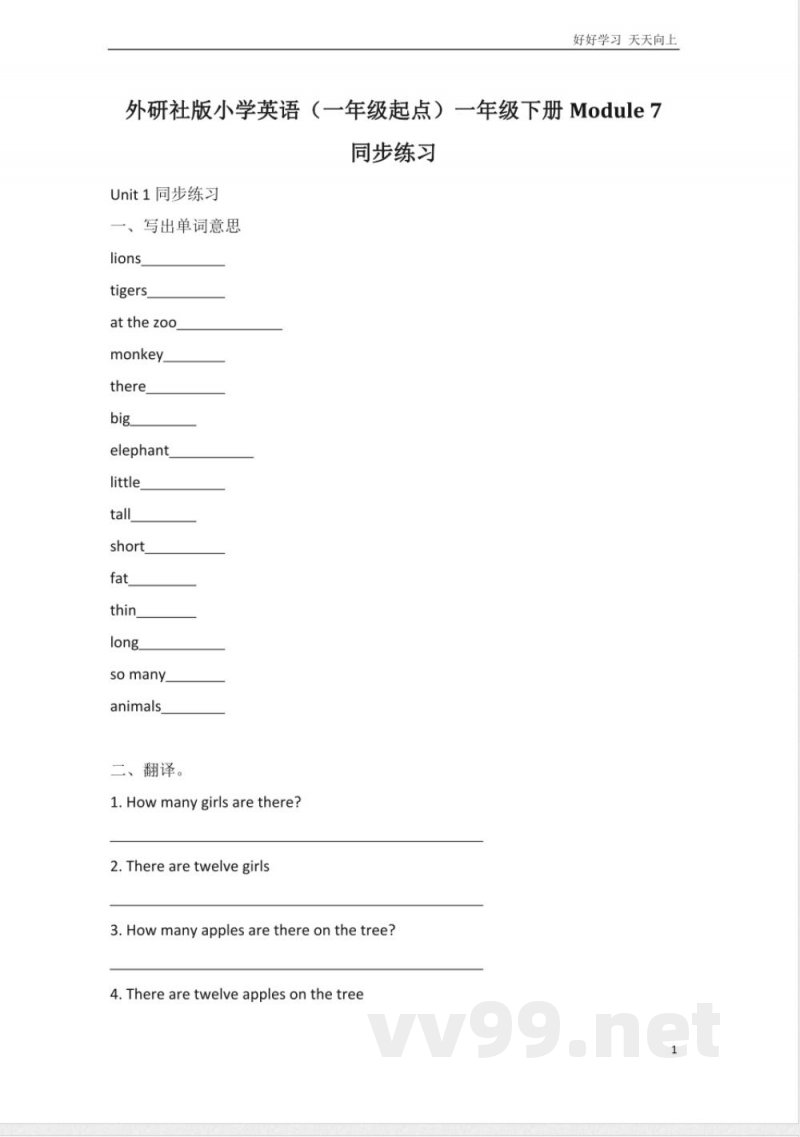 外研社版小学英语（一年级起点一年级下册Module7同步练习