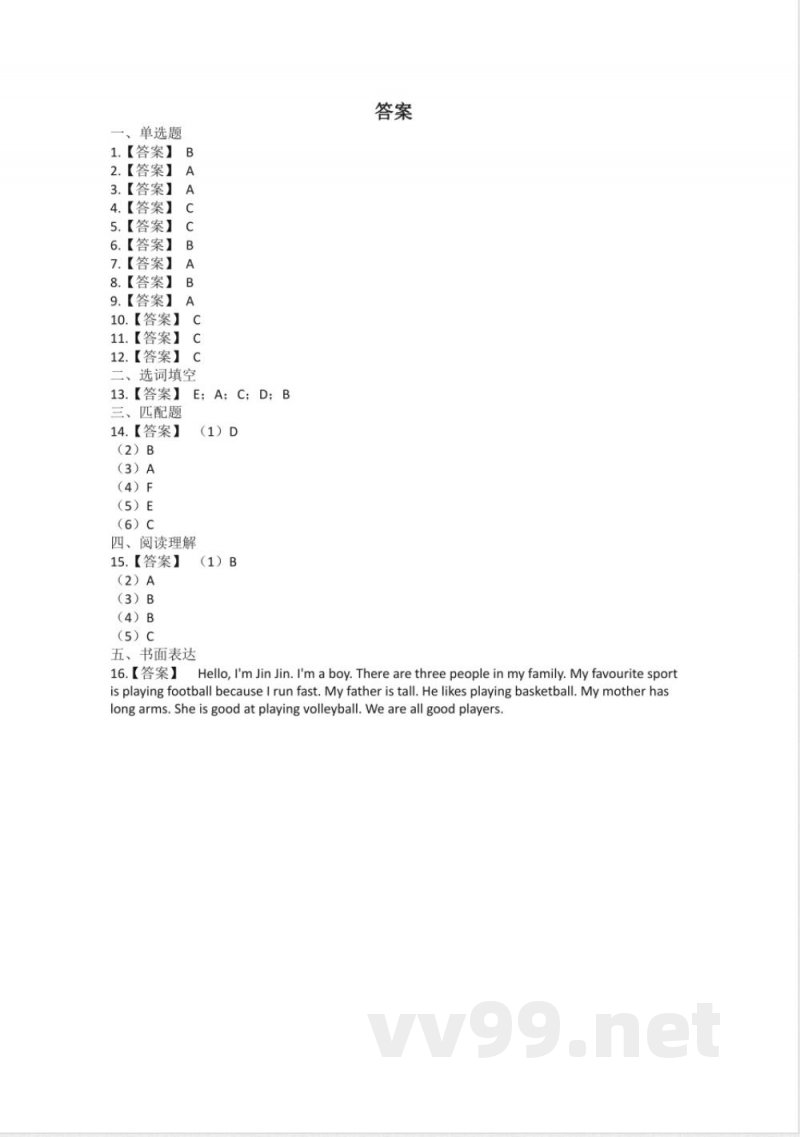 教科版（广州）英语四年级下册 Module 5 Sports 同步练习（含答案）_小学四年级.pdf