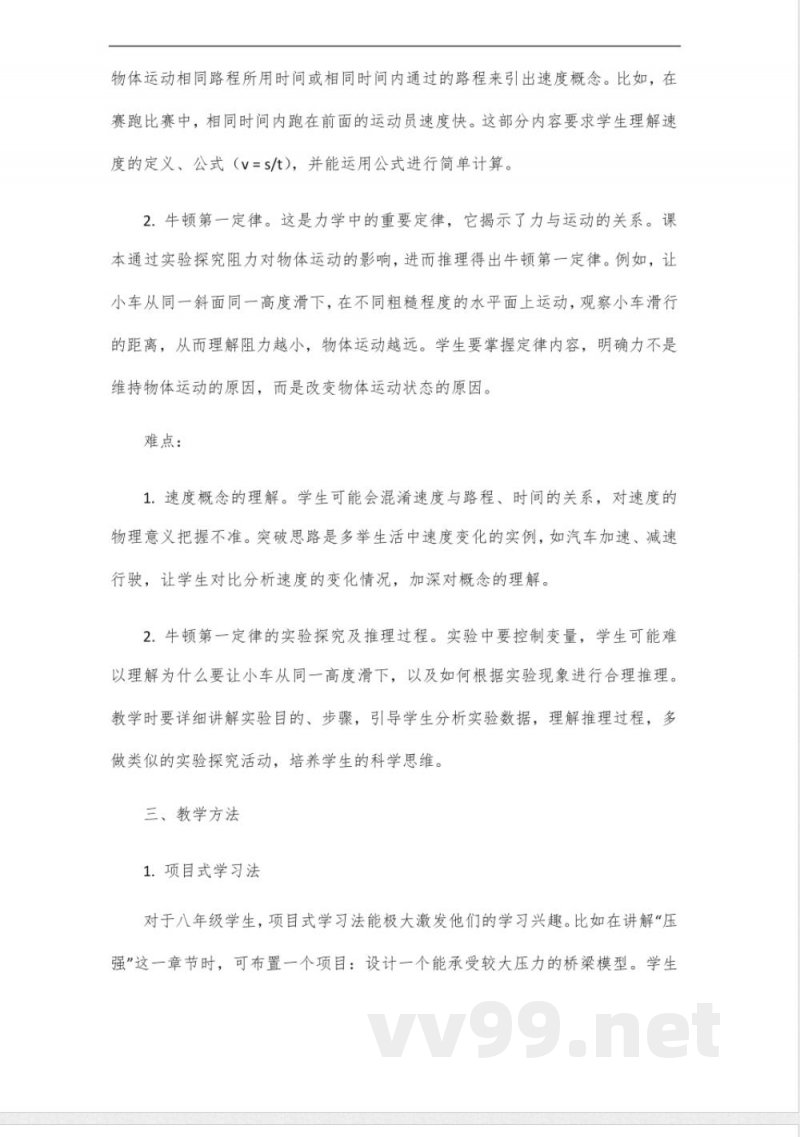 物理八年级课程沪粤版