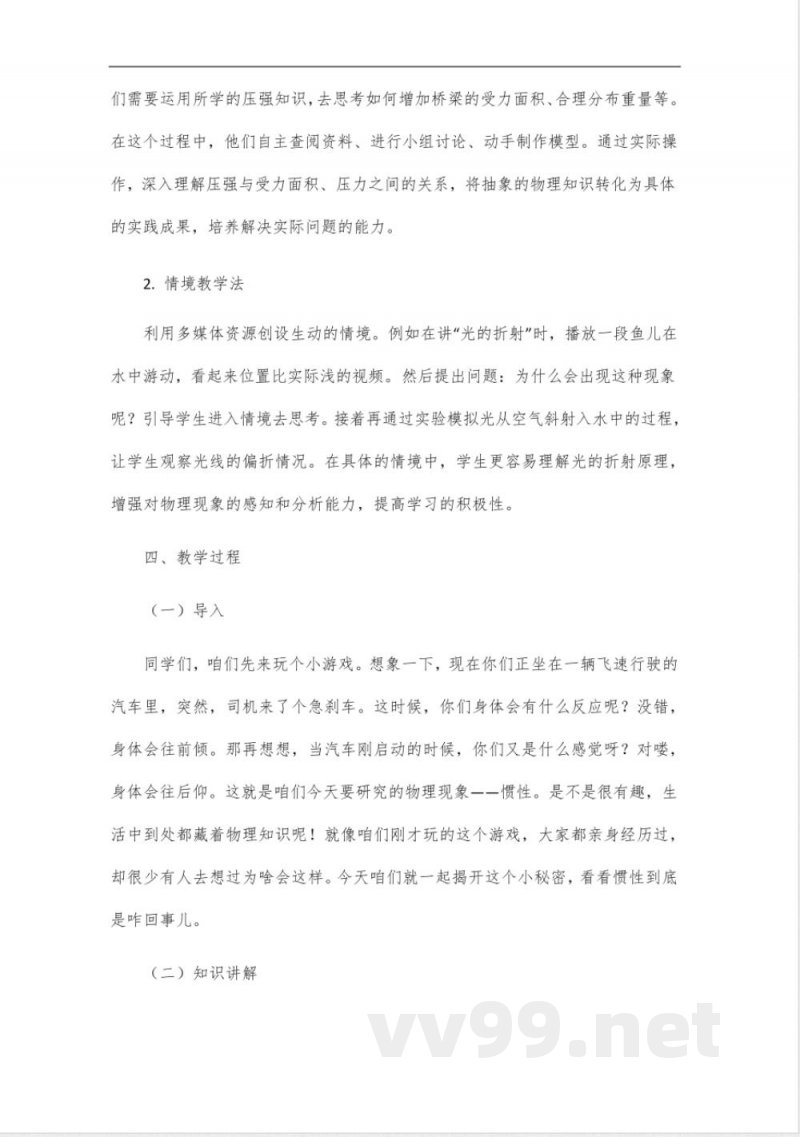 物理八年级课程沪粤版