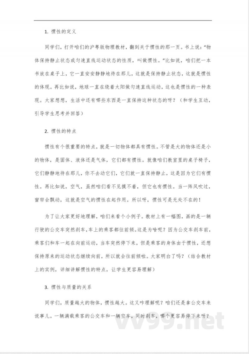 物理八年级课程沪粤版