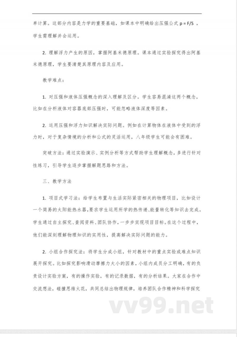 2024沪粤版八年级下册物理