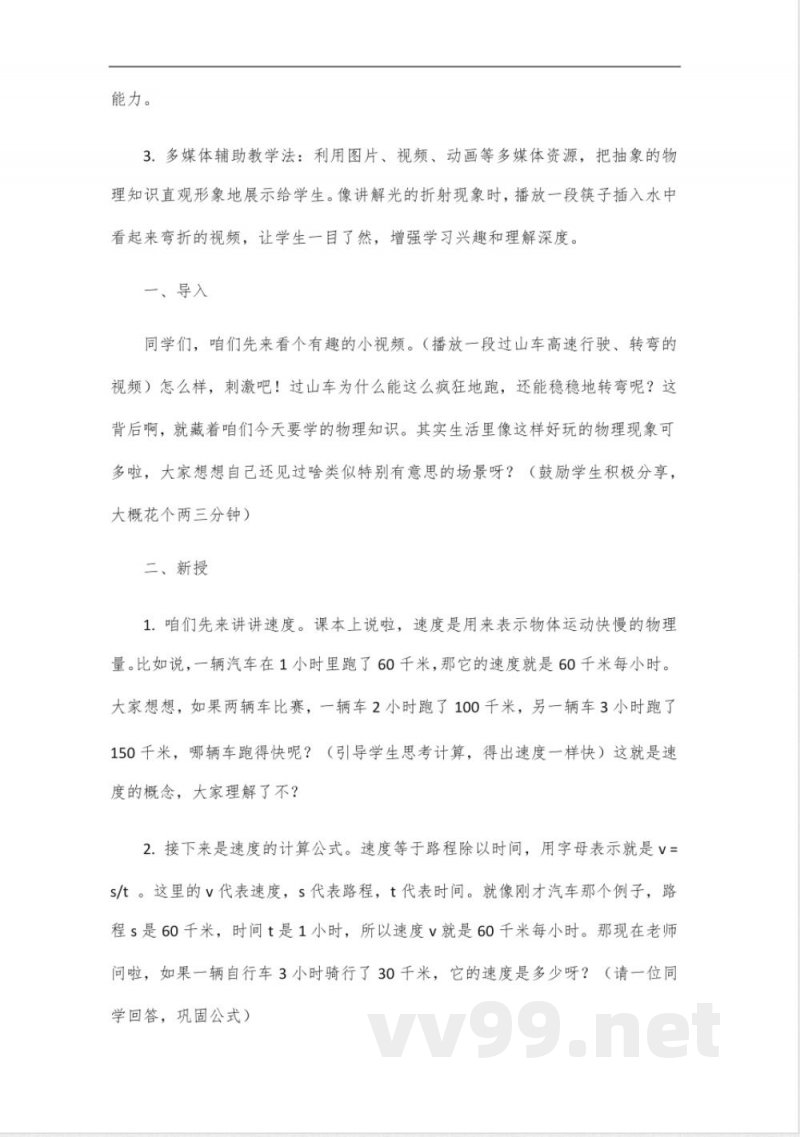 2024沪粤版八年级下册物理