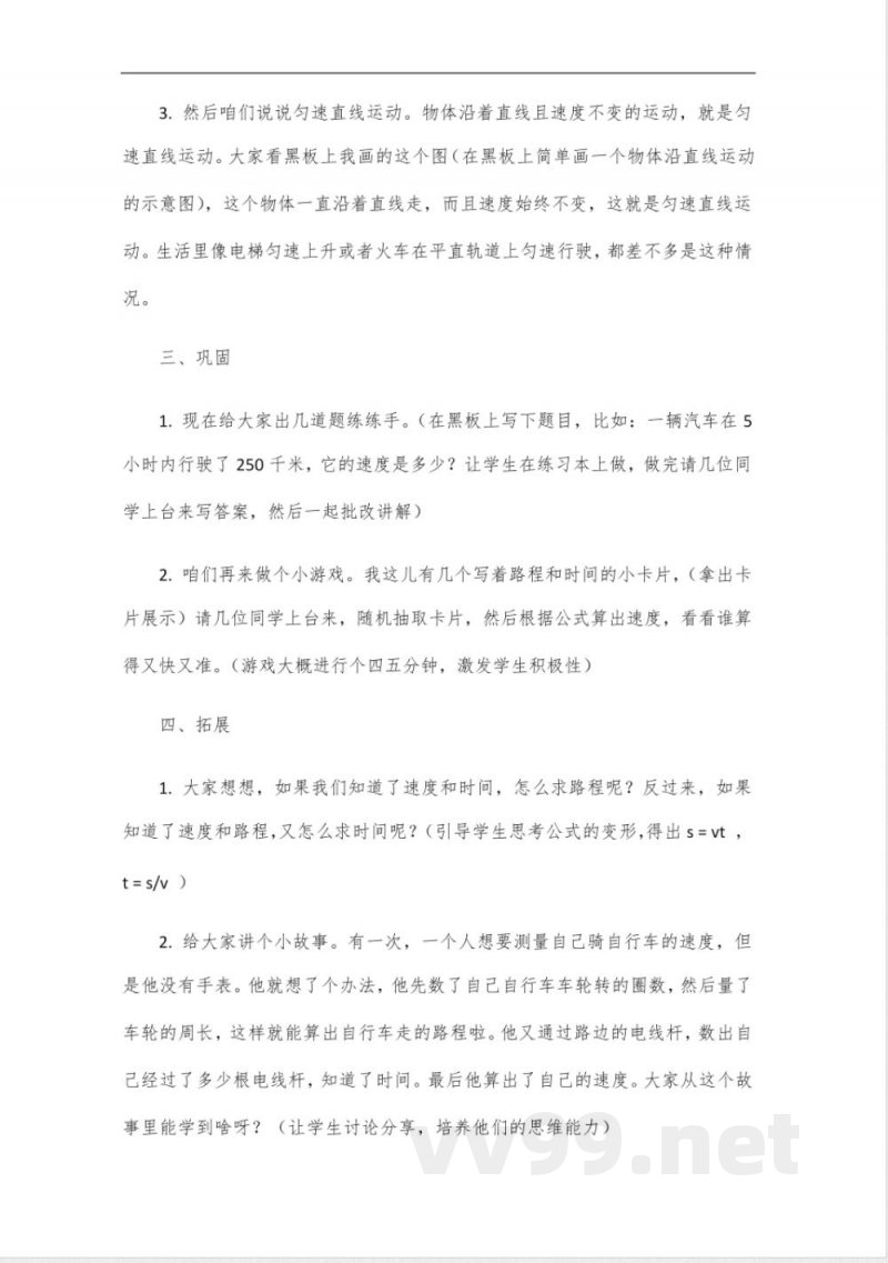 2024沪粤版八年级下册物理