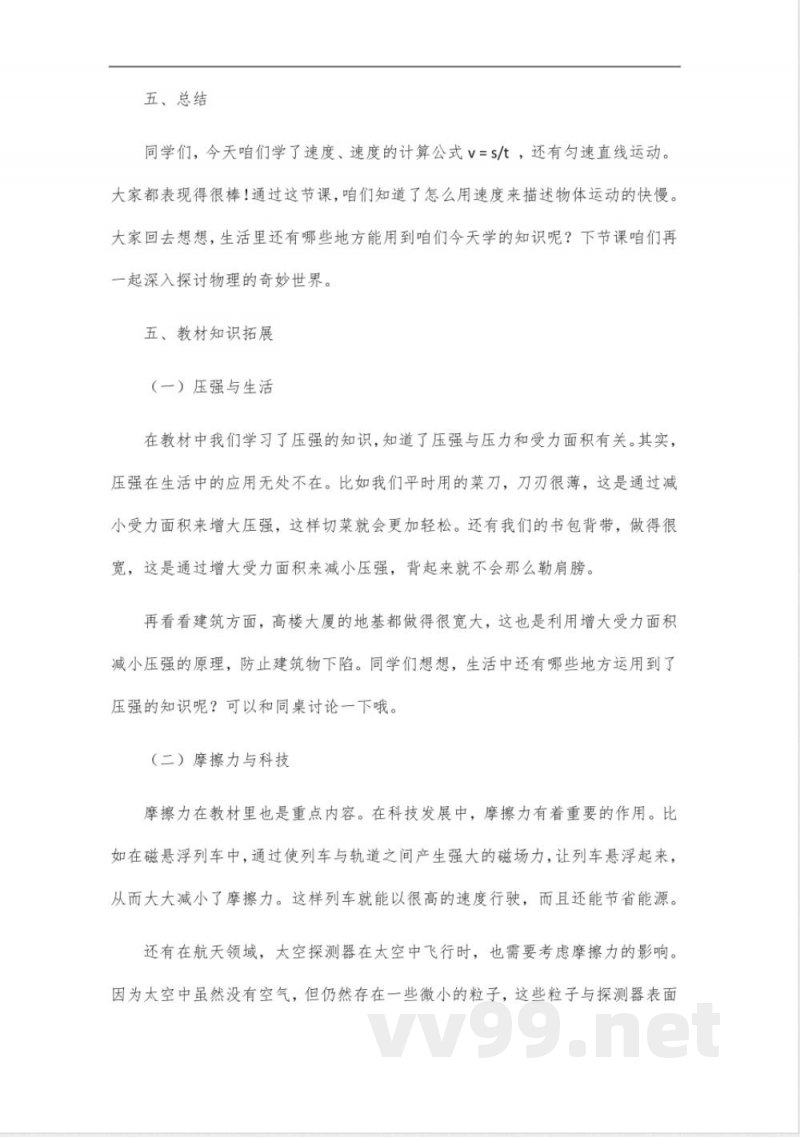 2024沪粤版八年级下册物理