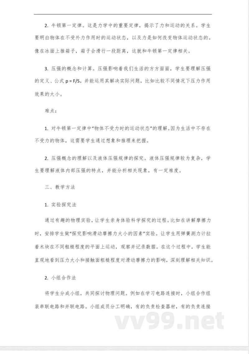 粤教沪科版八年级物理