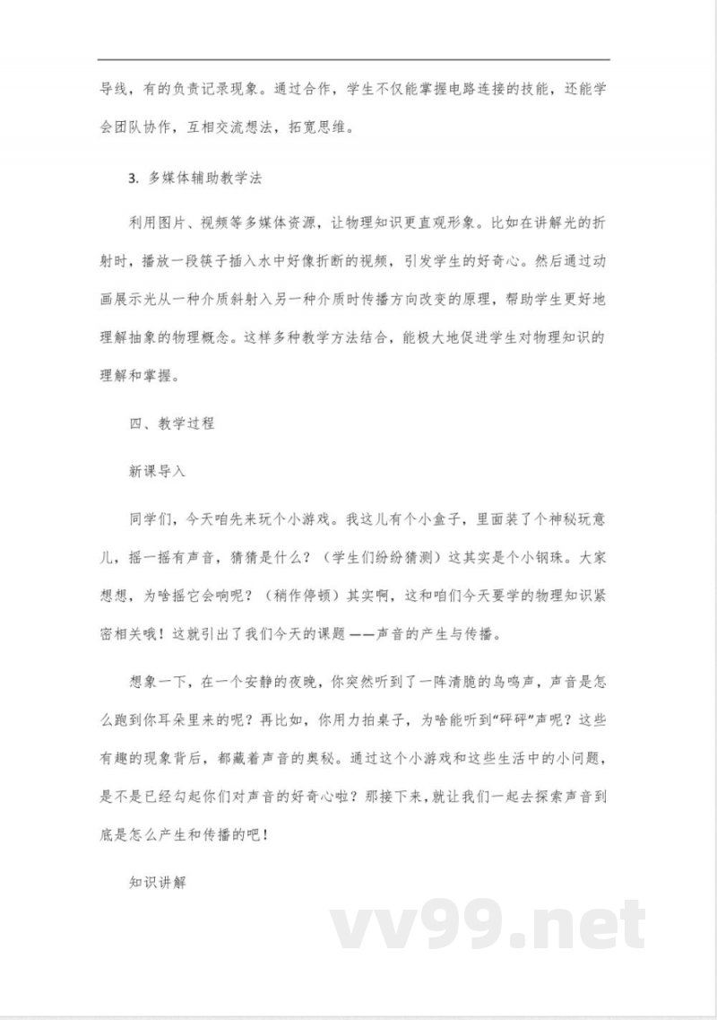 粤教沪科版八年级物理