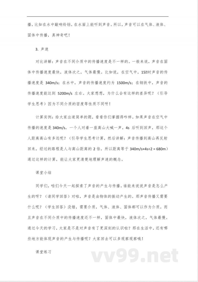 粤教沪科版八年级物理