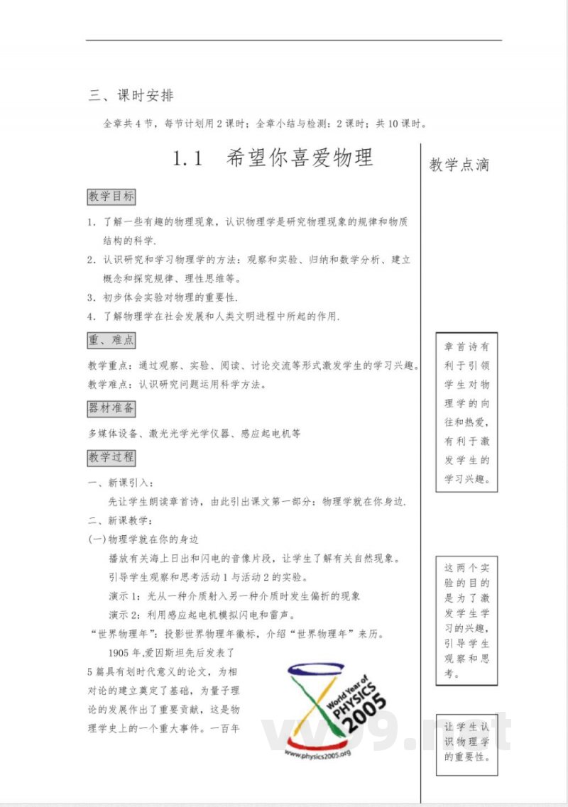 沪粤版八年级物理上册教案【范本模板】