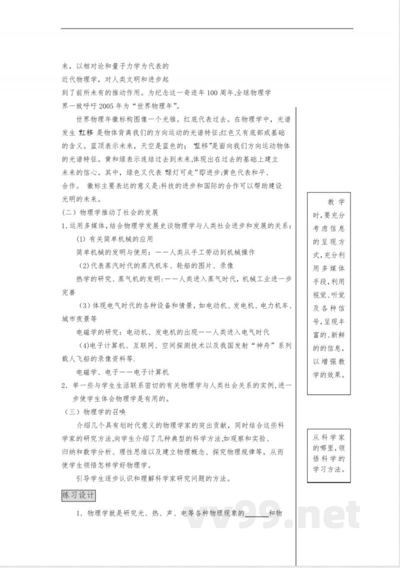 沪粤版八年级物理上册教案【范本模板】