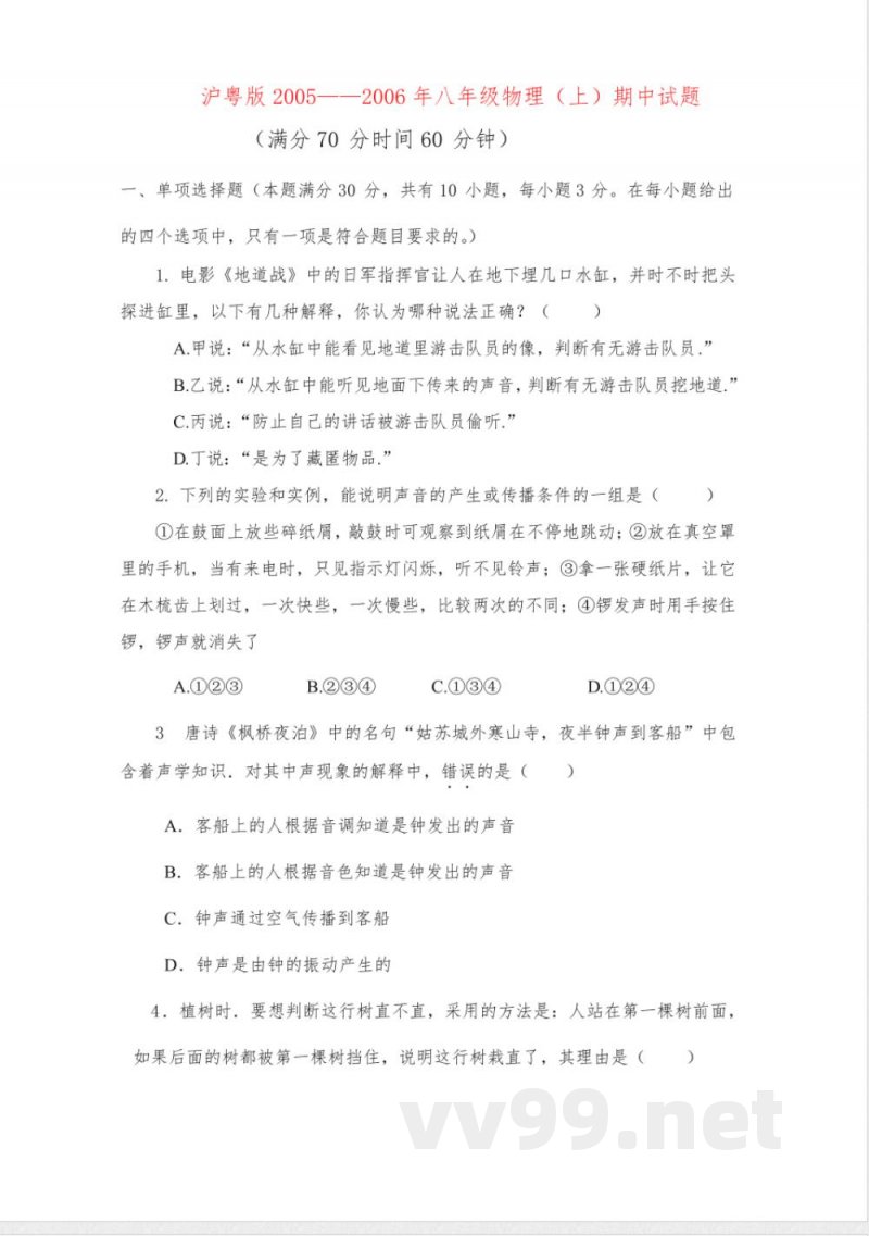 沪粤版八年级物理上期中试题及答案 沪粤版八年级物理上期中试题及答案