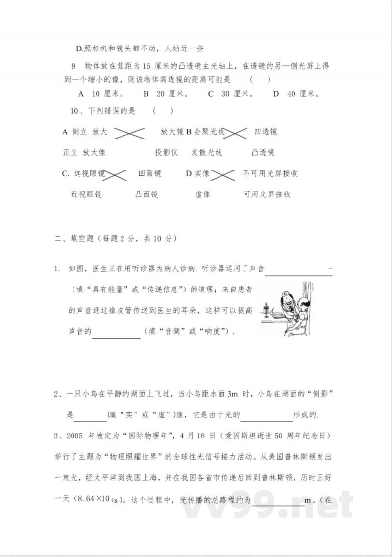 沪粤版八年级物理上期中试题及答案 沪粤版八年级物理上期中试题及答案