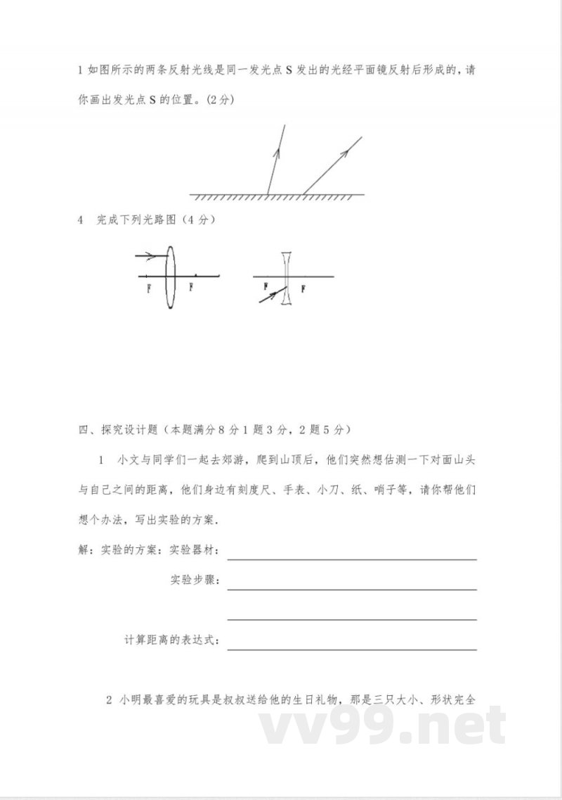 沪粤版八年级物理上期中试题及答案 沪粤版八年级物理上期中试题及答案