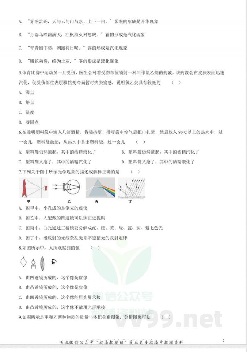 27沪粤版广东东莞八年级上册期末物理