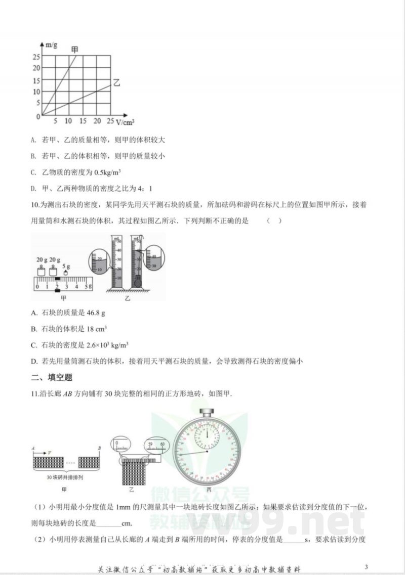 27沪粤版广东东莞八年级上册期末物理