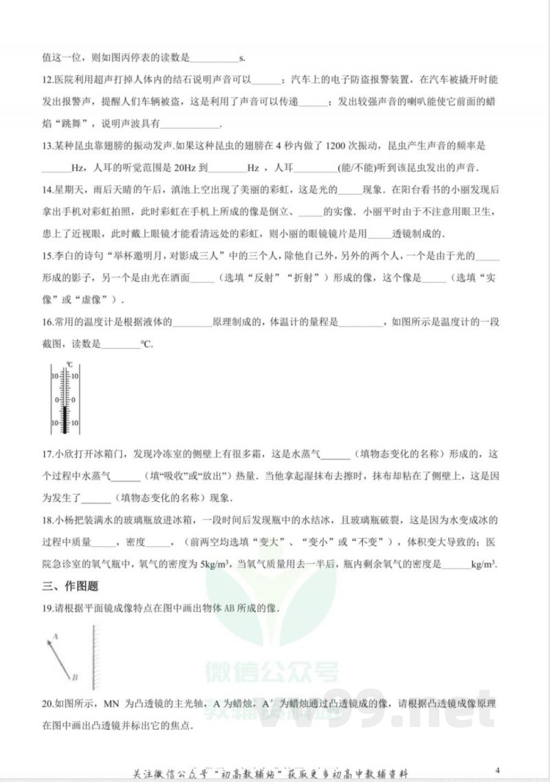 27沪粤版广东东莞八年级上册期末物理