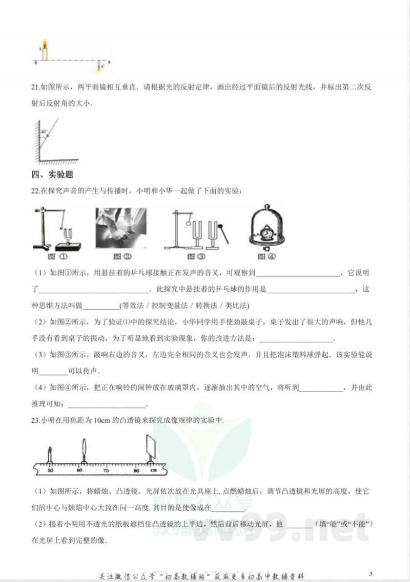 27沪粤版广东东莞八年级上册期末物理