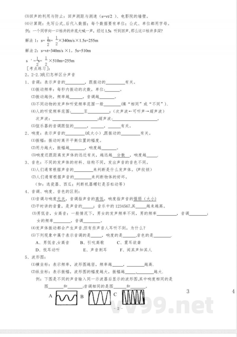 沪粤版八年级物理上册总复习【范本模板】