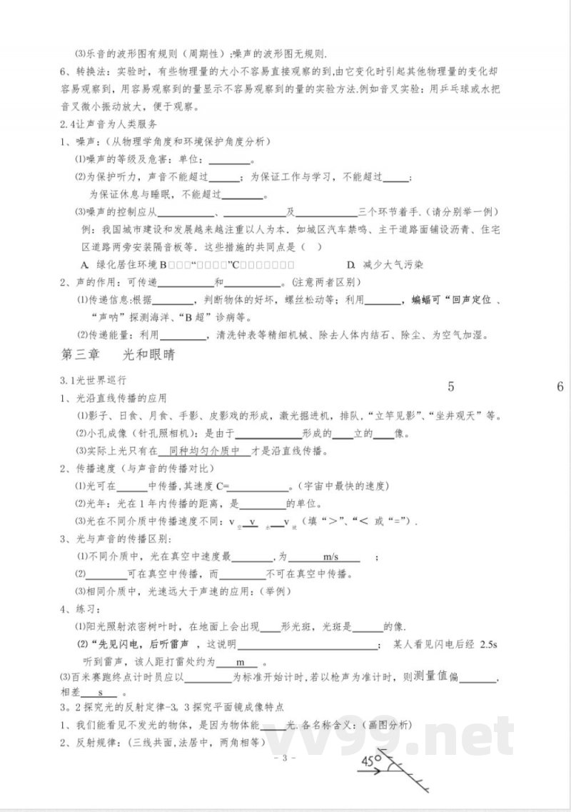 沪粤版八年级物理上册总复习【范本模板】