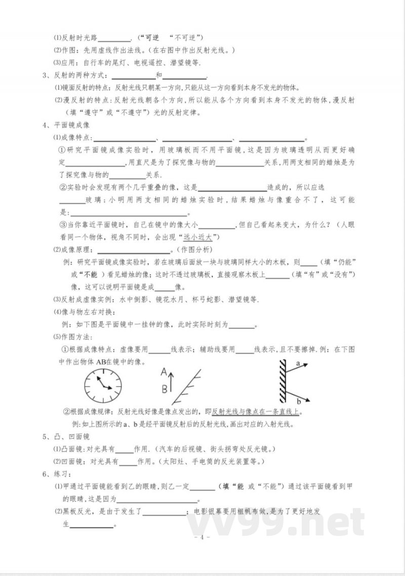 沪粤版八年级物理上册总复习【范本模板】
