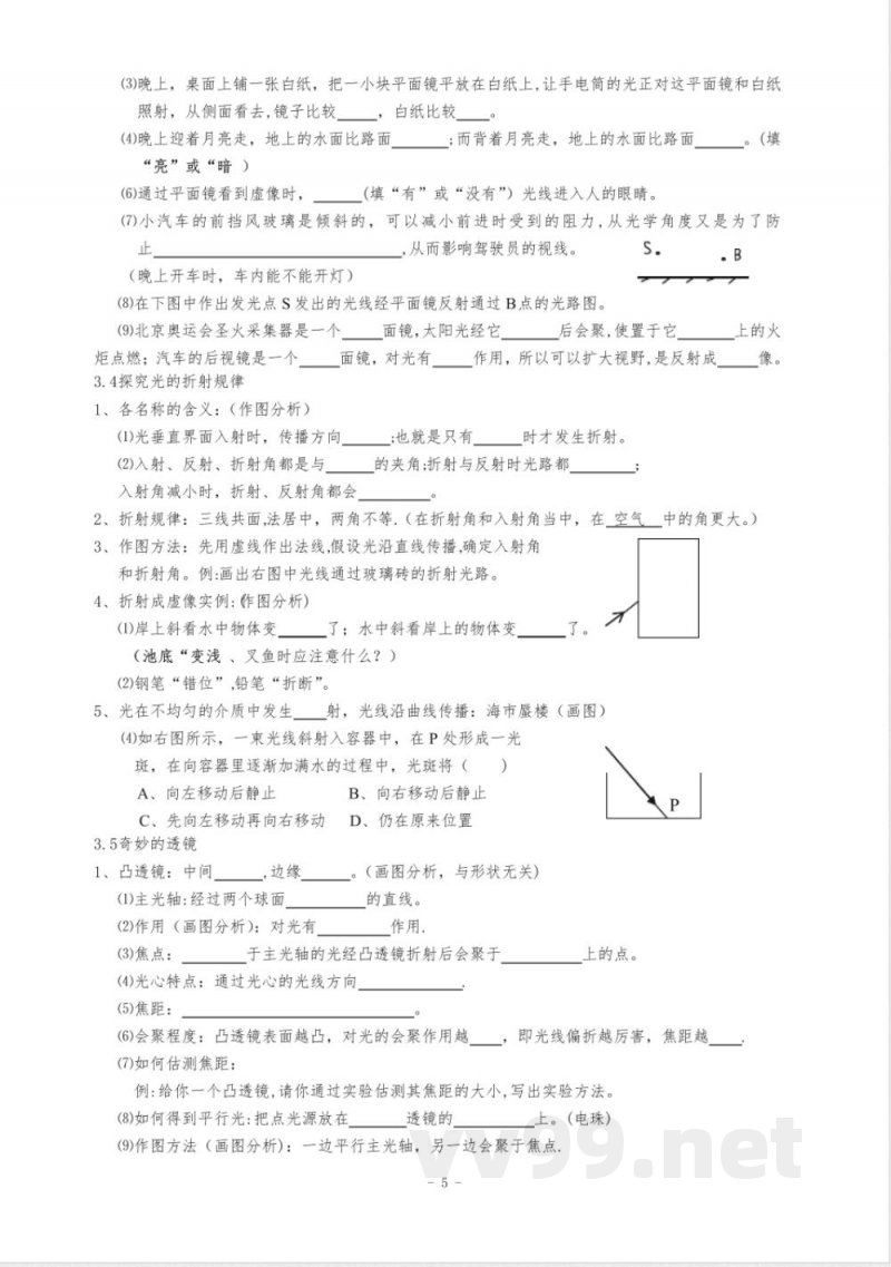 沪粤版八年级物理上册总复习【范本模板】