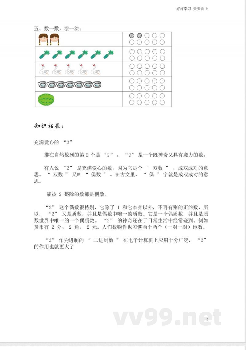 沪教版-一年级数学上册各知识点综合练习题