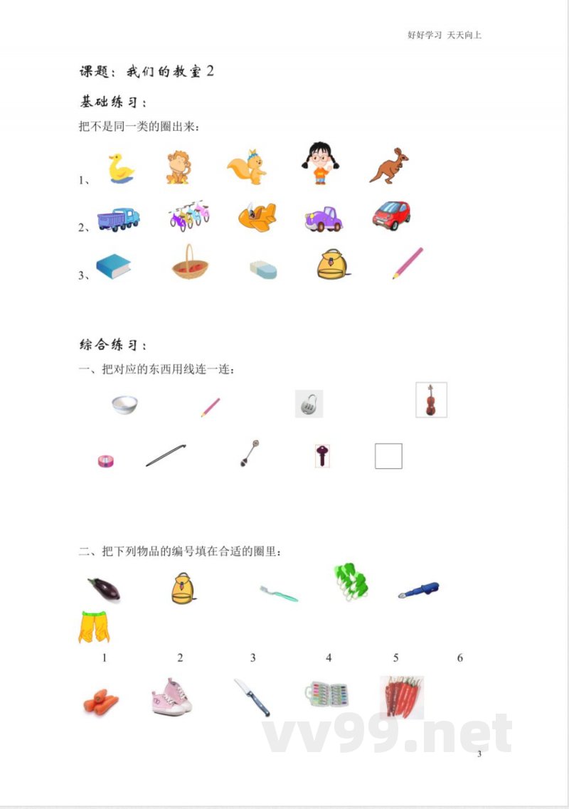 沪教版-一年级数学上册各知识点综合练习题